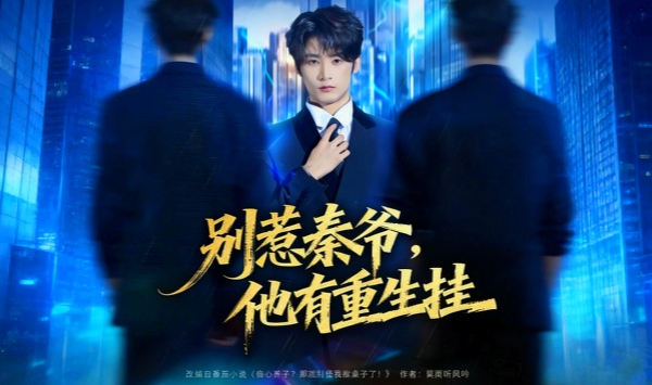 别惹秦爷他有重生挂