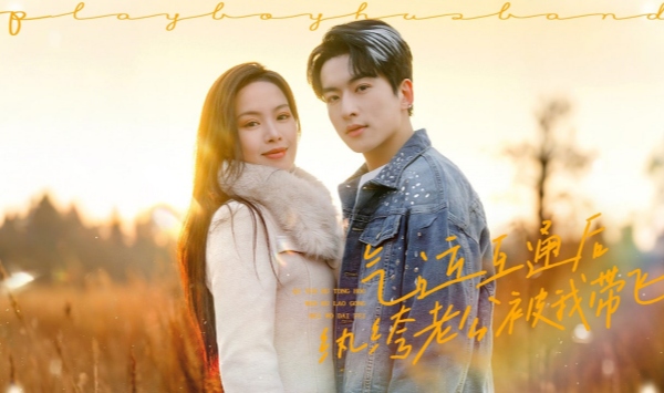 气运互通后纨绔老公被我带飞