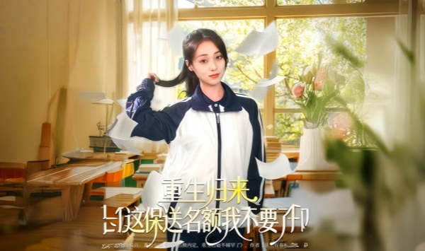 重生归来这保送名额我不要了