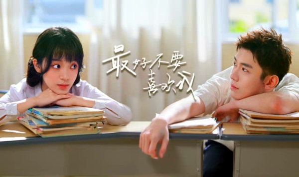 最好不要喜欢我