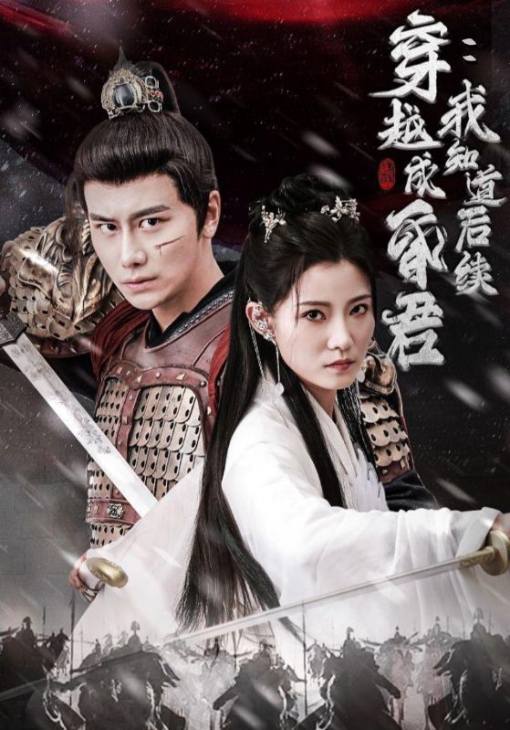 穿越成昏君我知道后续