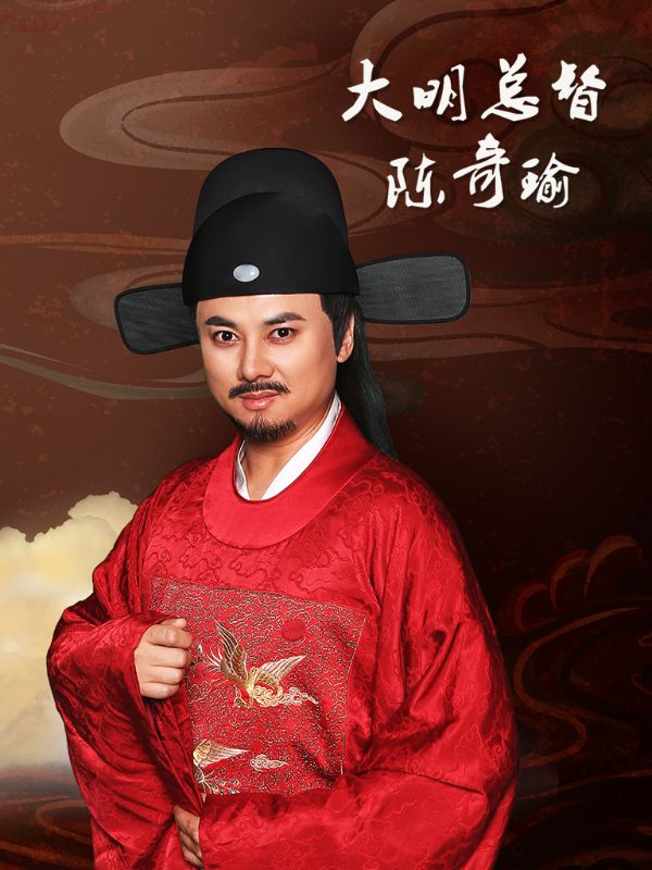 大明总督陈奇瑜