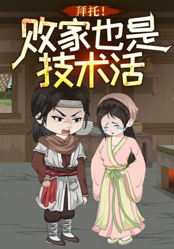 拜托！败家也是技术活