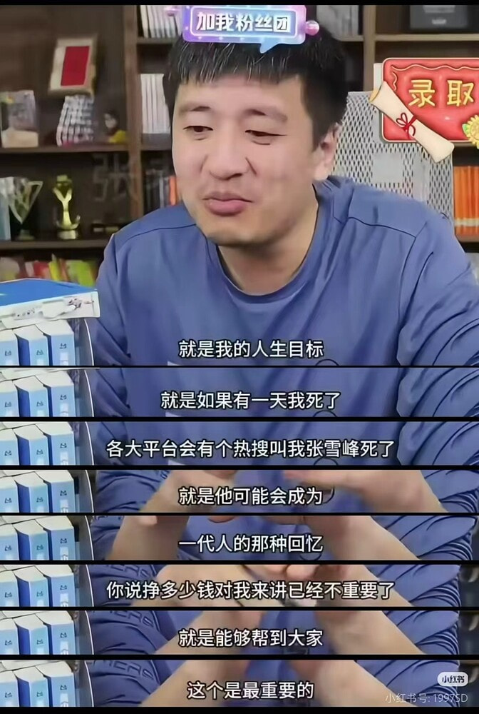 张雪峰老师的5条人生经验