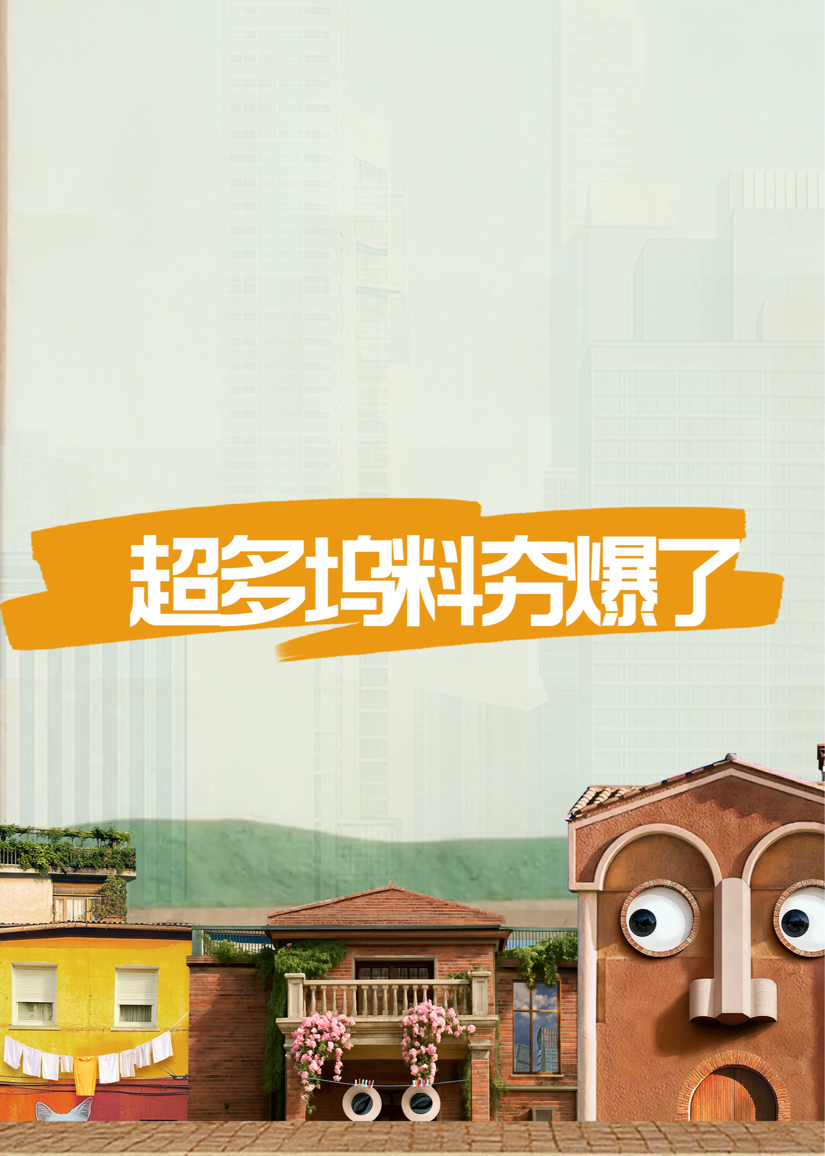 超多坞料打包看