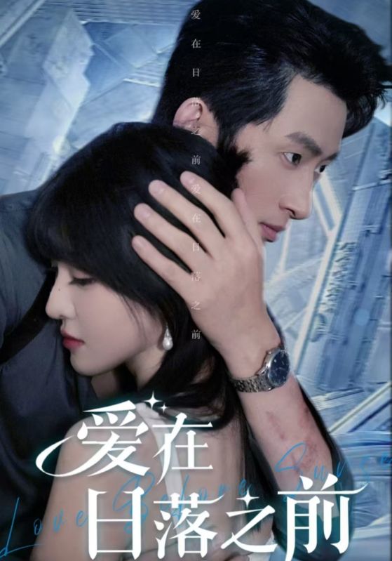 爱在日语落之前