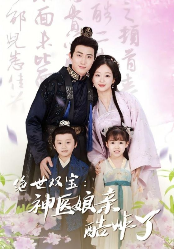 绝世双宝神医娘亲酷炸了