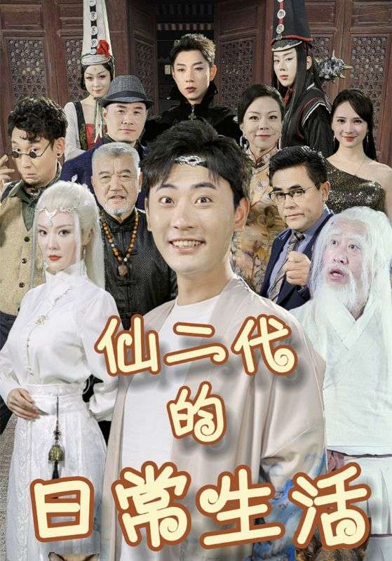 仙二代的日语常生活