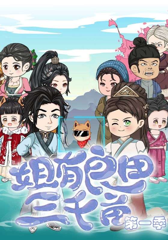 姐有良田三千亩第1季