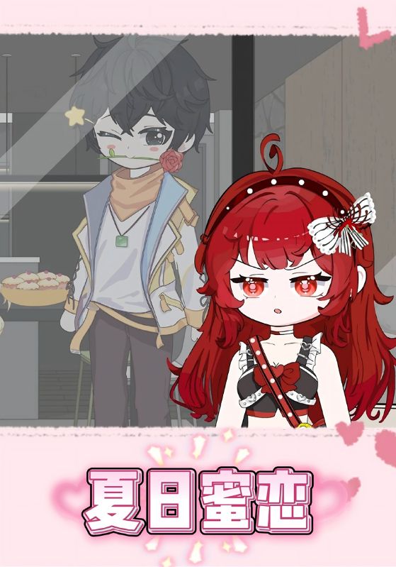 夏日语蜜恋