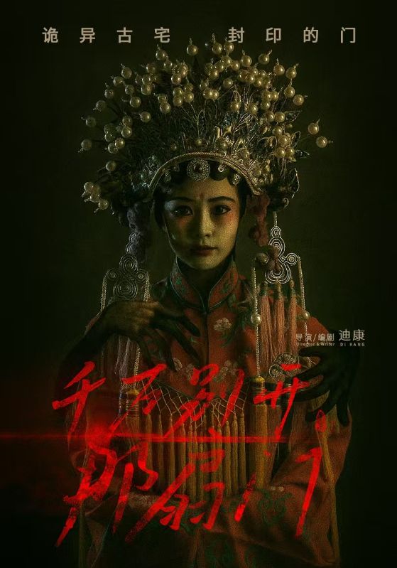 千万别开那扇门