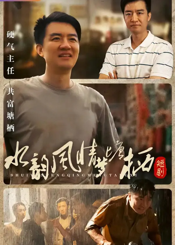 水韵风情梦塘栖