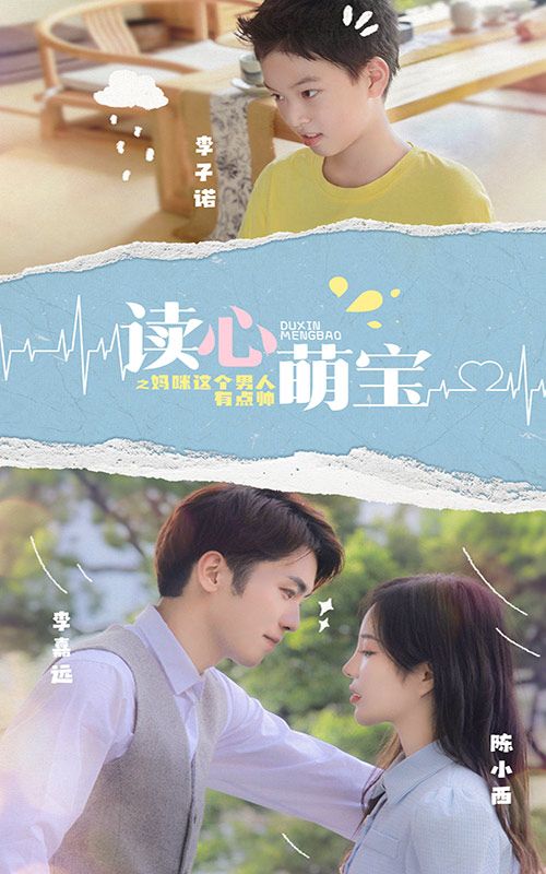 读心萌宝妈咪，这个男人有点帅