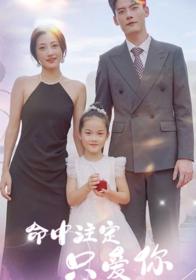 命中注定只爱你