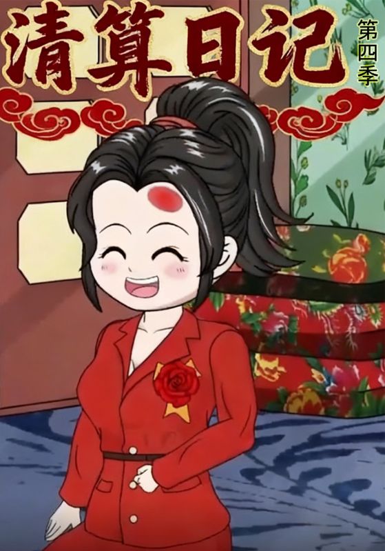 清算日语记第4季