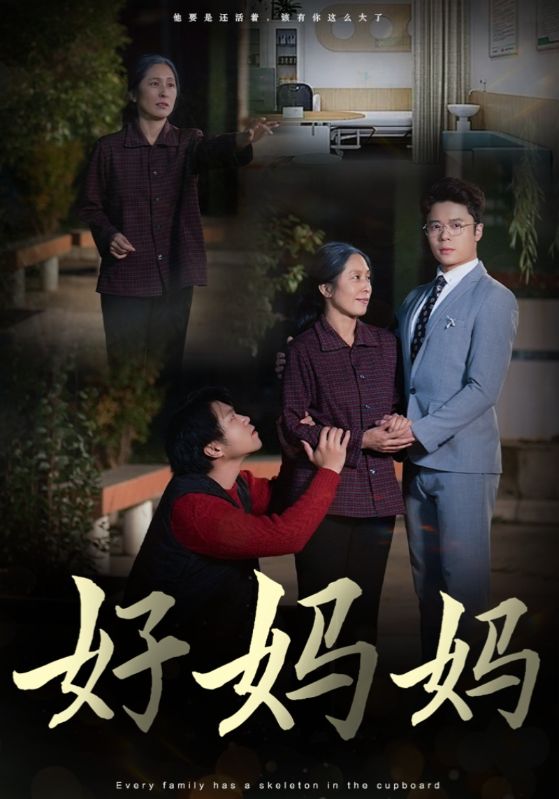 好妈妈