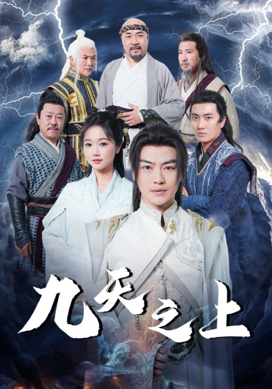 九天之上