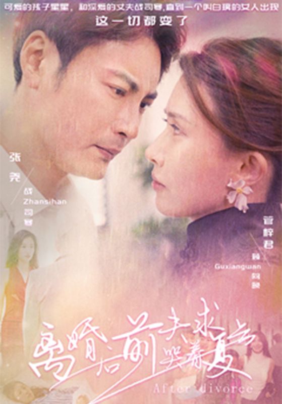 离婚后前夫哭着求复合