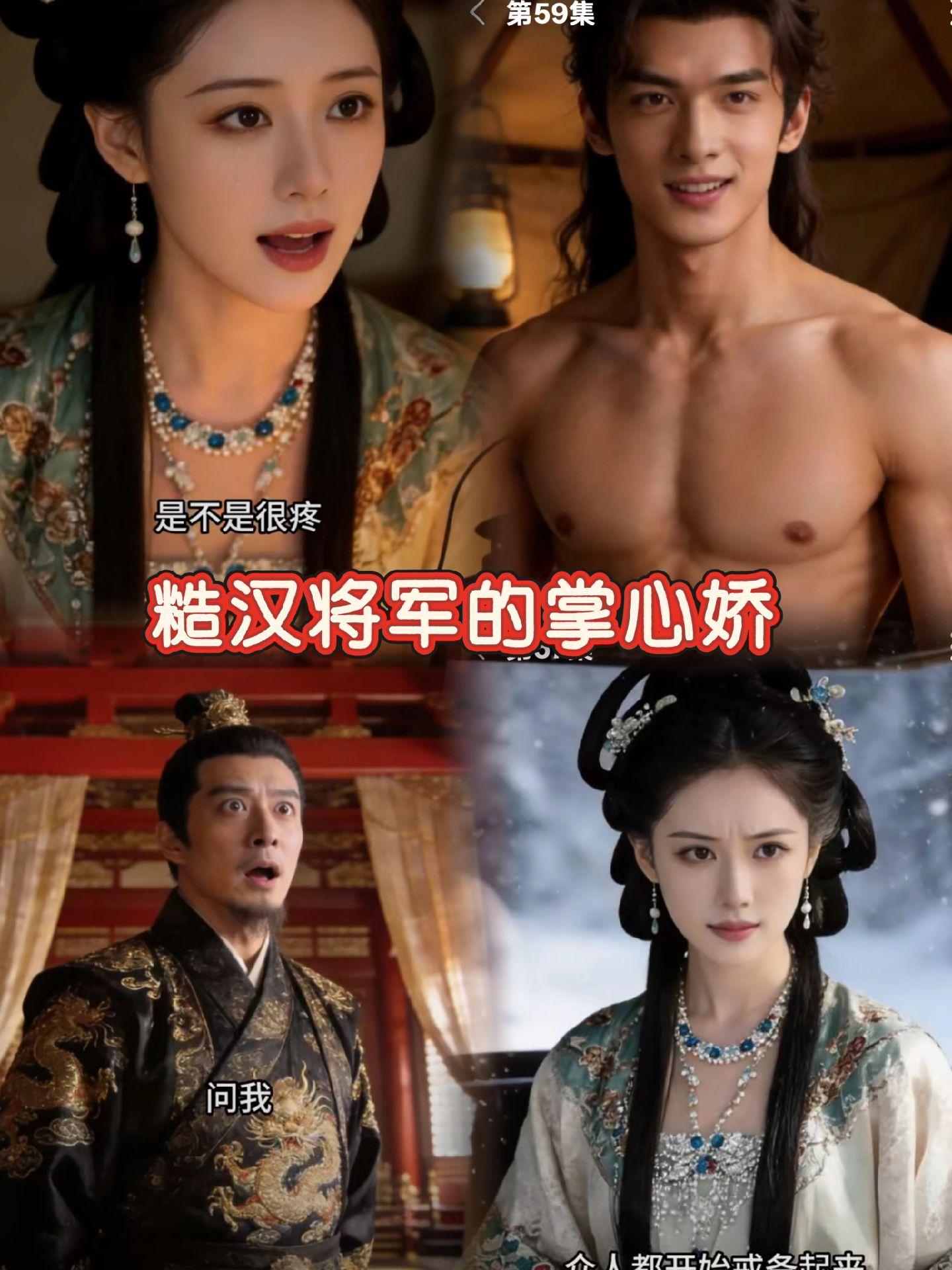 糙汉将军掌心娇