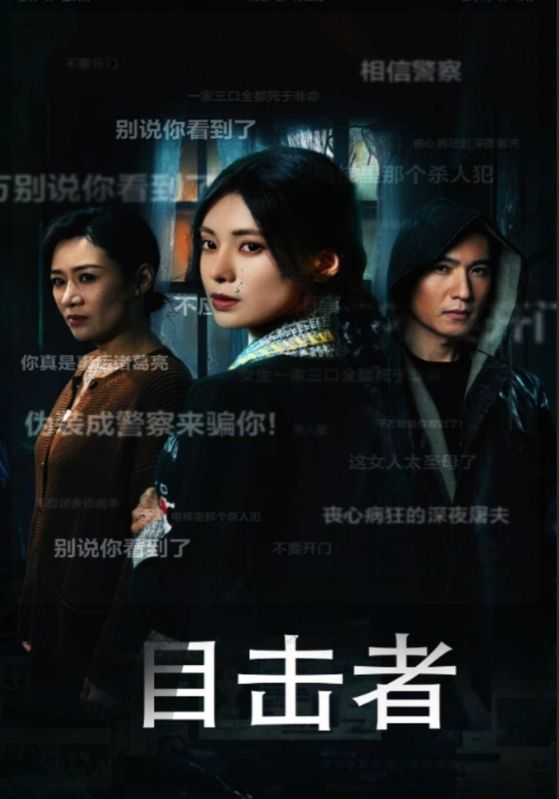 目击者