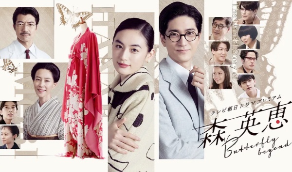 森英语恵蝴蝶之外