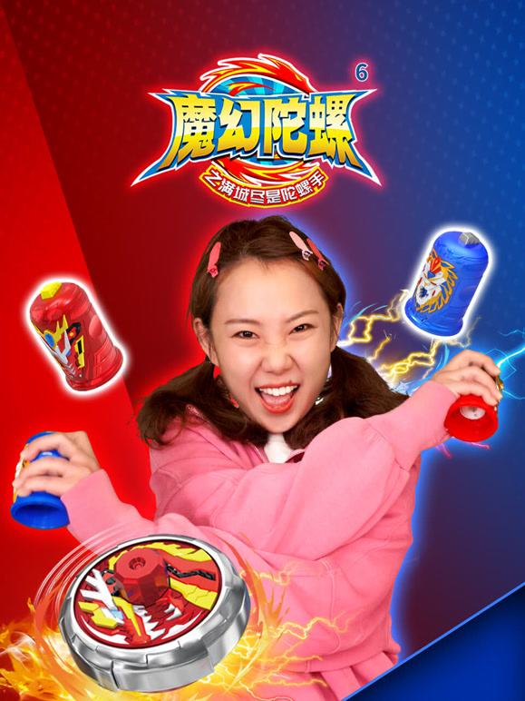 魔幻陀螺之满城尽是陀螺手