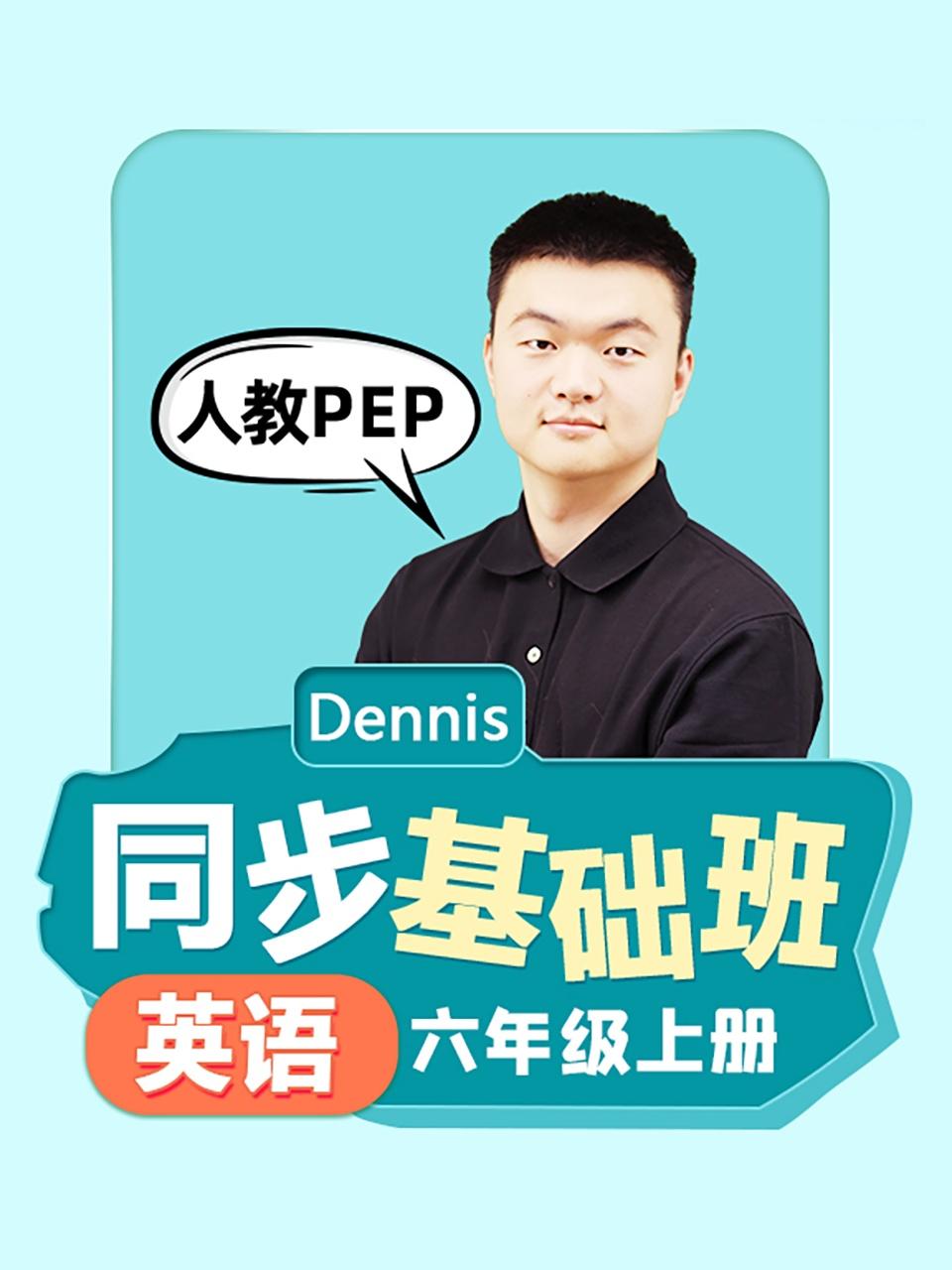 同步基础班英语语六年级上册人教pep