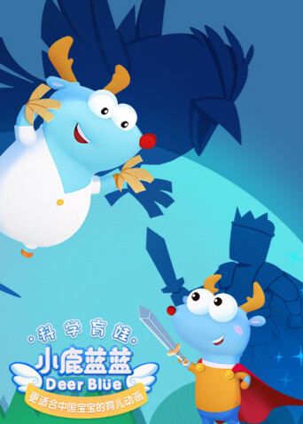 小鹿蓝蓝合集