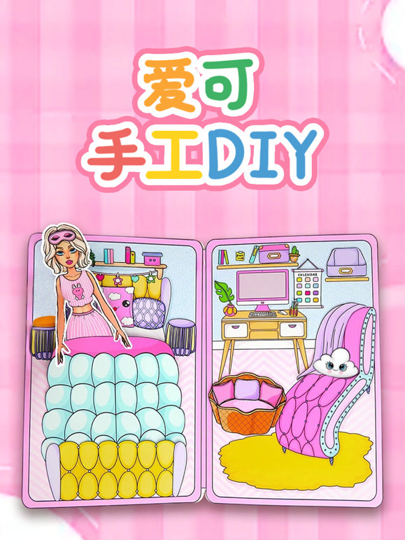 爱可手工DIY