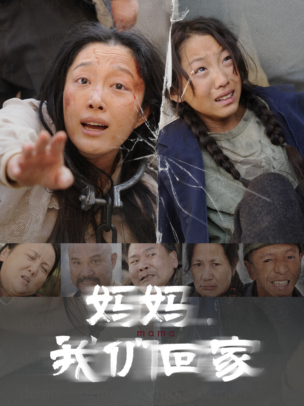 妈妈，我们回家