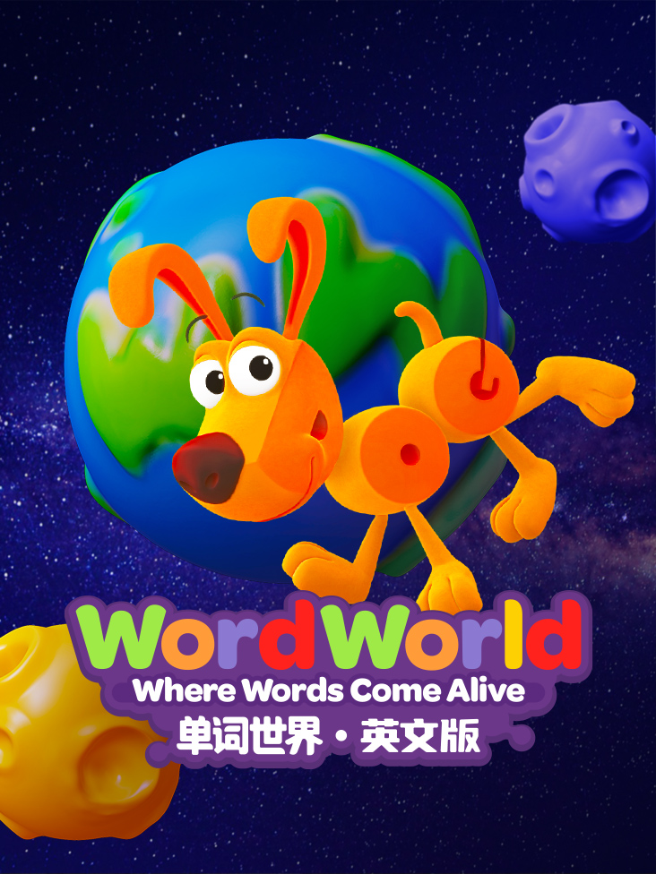 单词世界英语文版合集