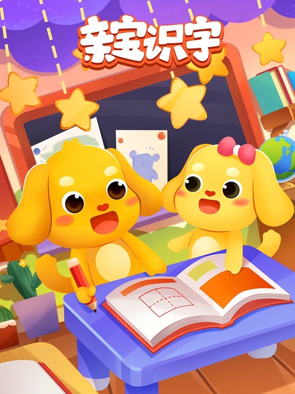 亲宝识字