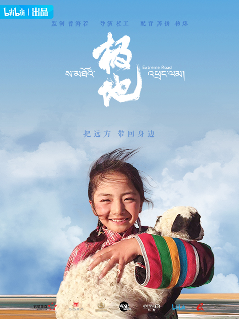 极地苏扬配音央视版