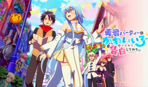 身为魔族的我想向勇者小队的可爱女孩告白。