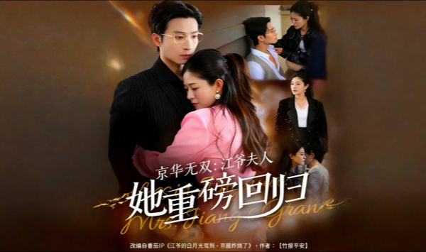 京华无双江爷夫人她重磅回归