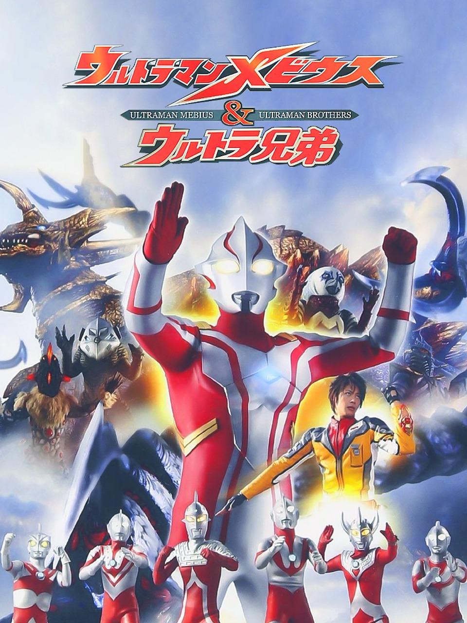 梦比优斯奥特曼奥特兄弟