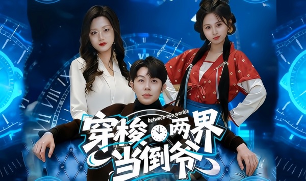 穿梭两界当倒爷