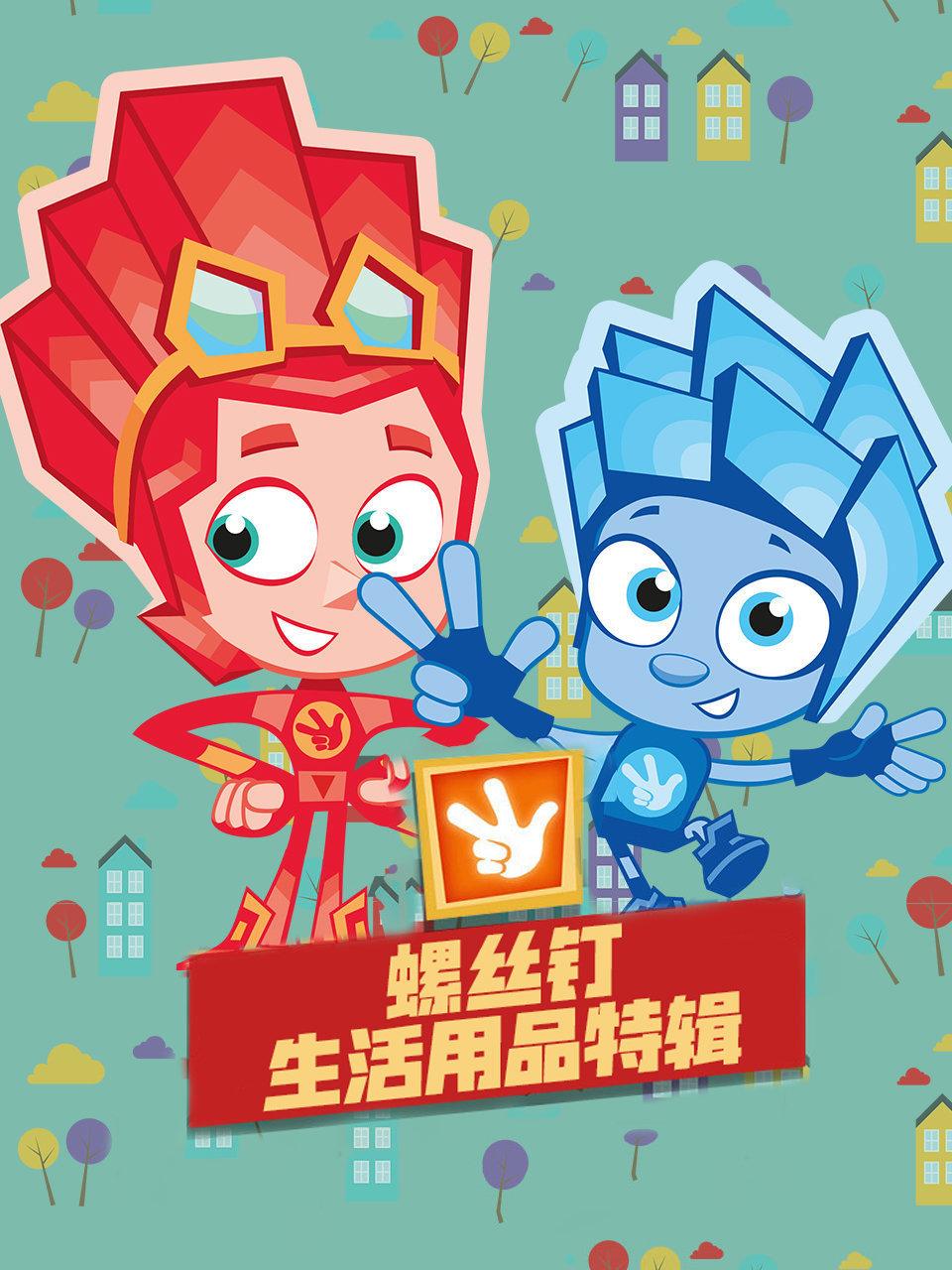 螺丝钉生活用品特辑