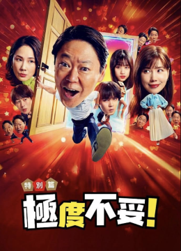 新年伊始不合适也要有个限度！～不能认真聊聊吗？