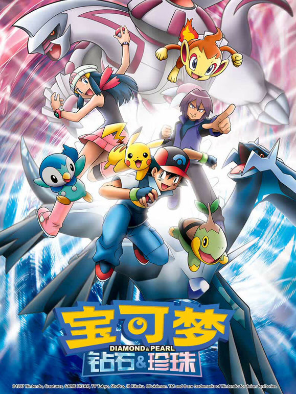 宝可梦钻石珍珠