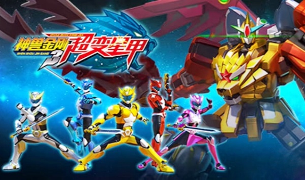 神兽金刚3超变星甲