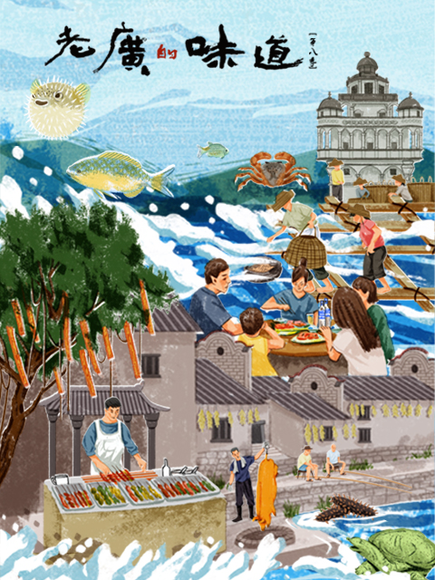 老广的味道第8季粤语版