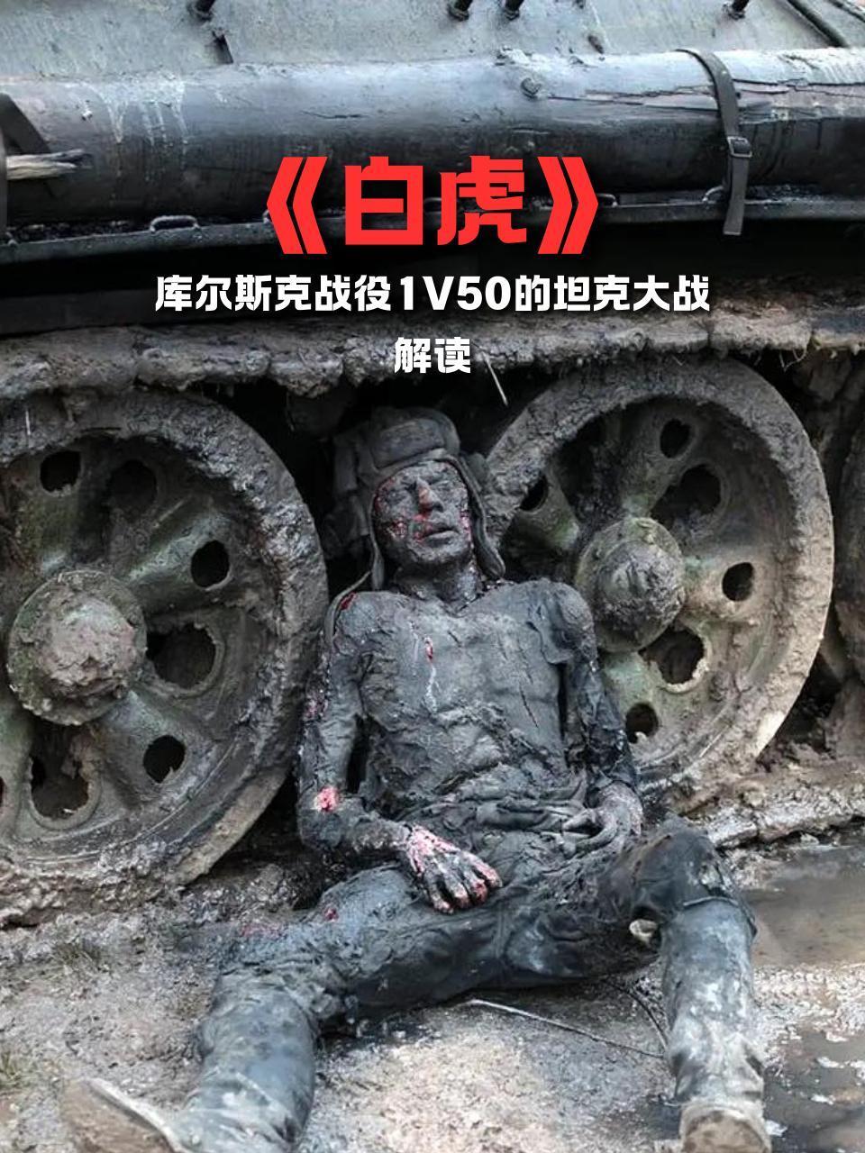 白虎库尔斯克战役1V50的坦克大战解读