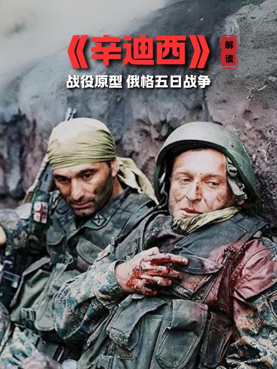 辛迪西解读战役原型俄格五日语战争