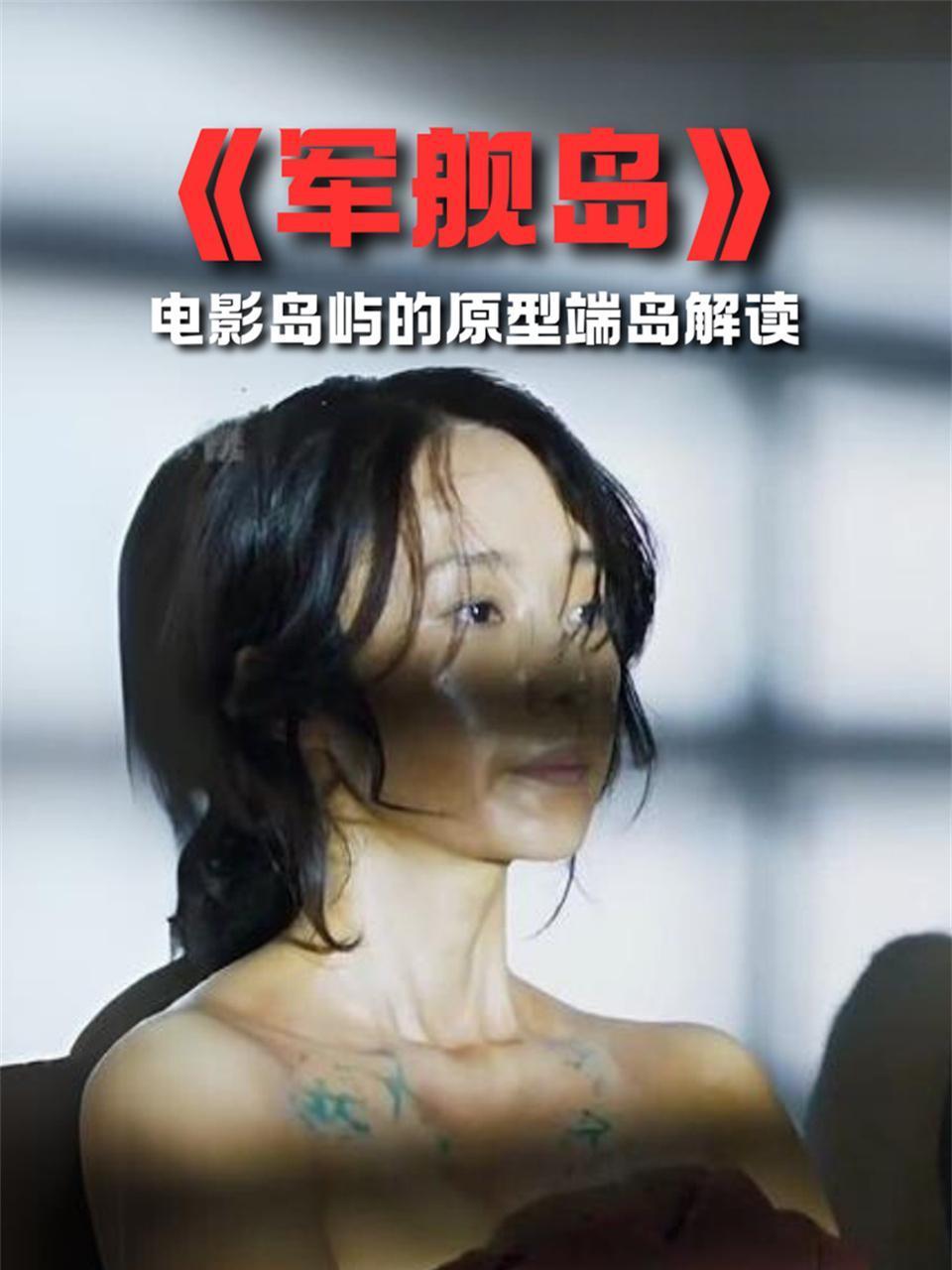 军舰岛电影岛屿的原型端岛解读