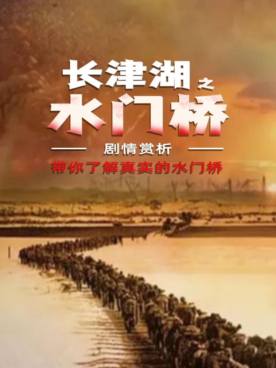 剧情赏析长津湖之水门桥带你了解真实的水门桥