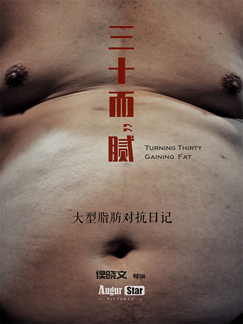 三十而腻大型脂肪对抗日语记