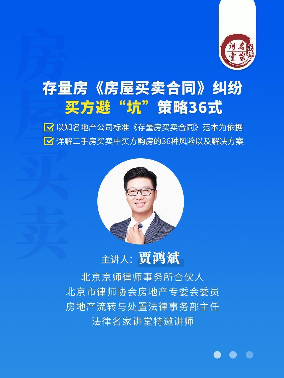 贾鸿斌存量房房屋买卖合同纠纷买方避坑策略36式