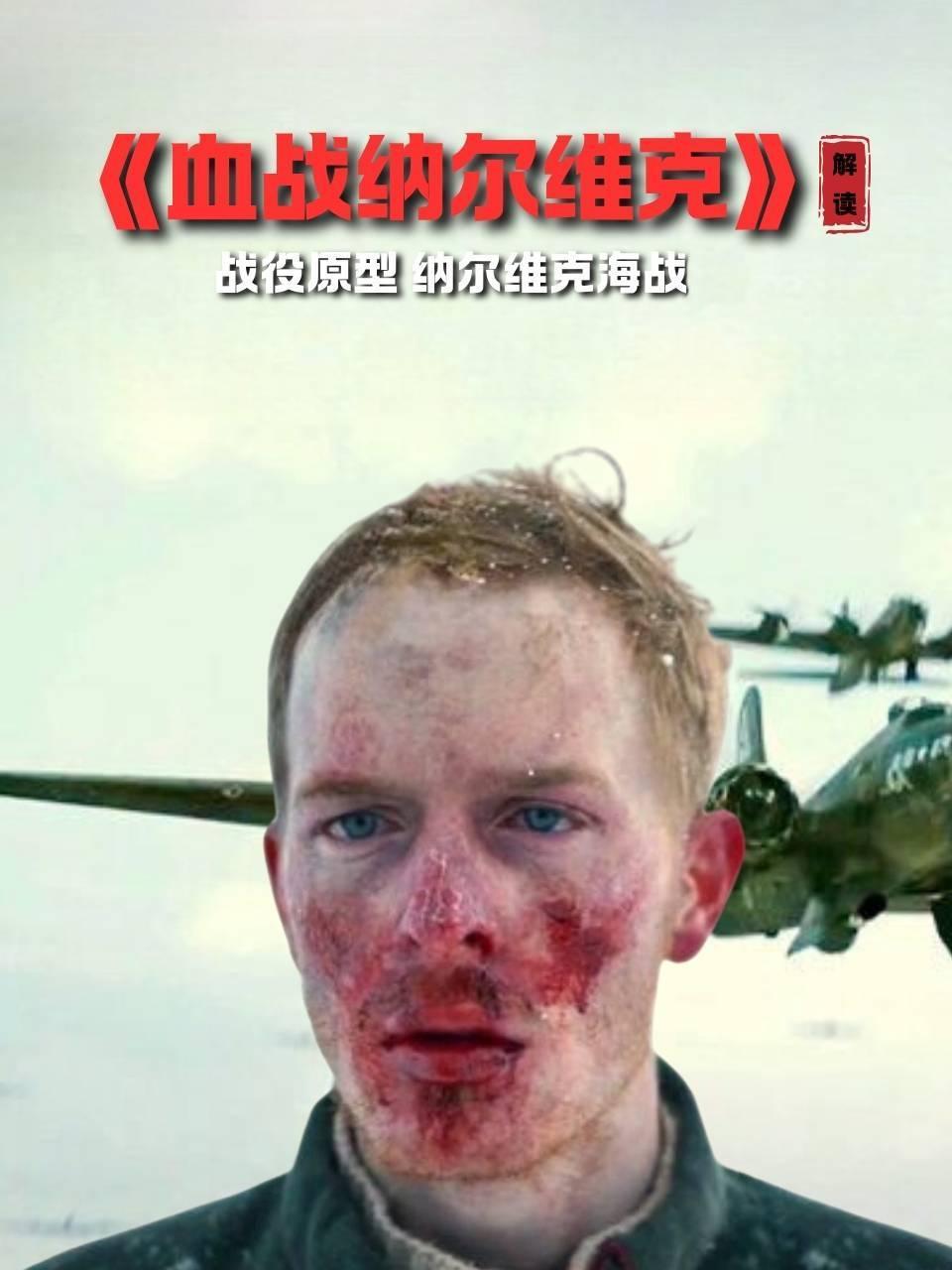 血战纳尔维克解读战役原型纳尔维克海战