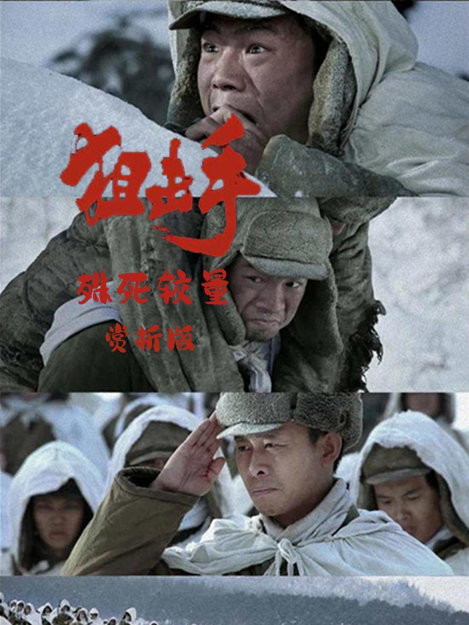 狙击手殊死较量赏析版